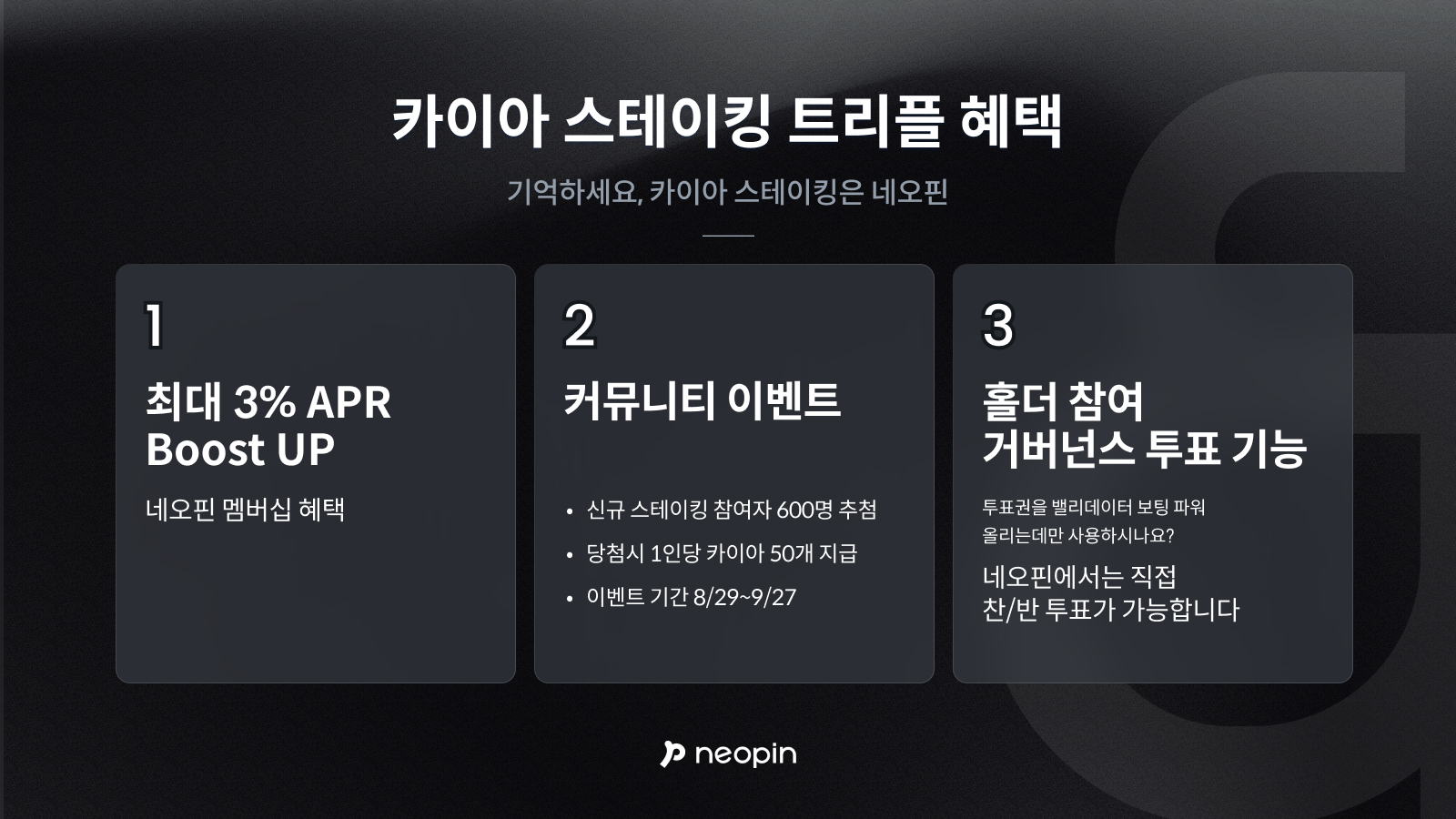 네오핀, 카이아 스테이킹 이벤트 실시