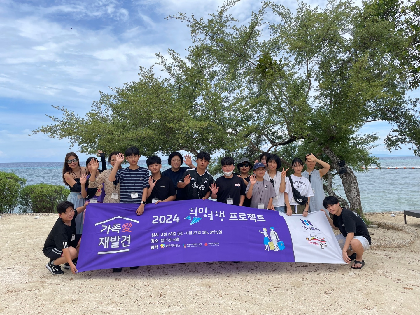 하나투어, 보홀에서 가족애(愛) 발견하는 ‘희망여행’ 진행