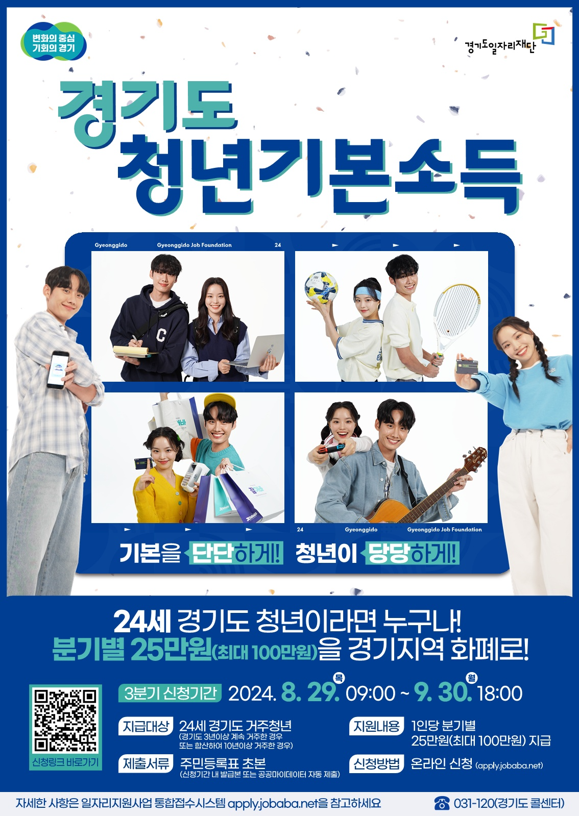 청년기본소득 포스터