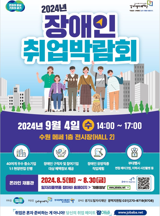 장애인 취업박람회 포스터