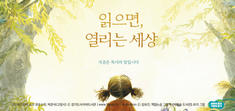 독서의 달 기념 포스터