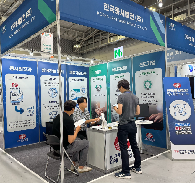 동서발전, 2024 대한민국 기후환경 에너지대전 참여…보유특허 무료기술나눔