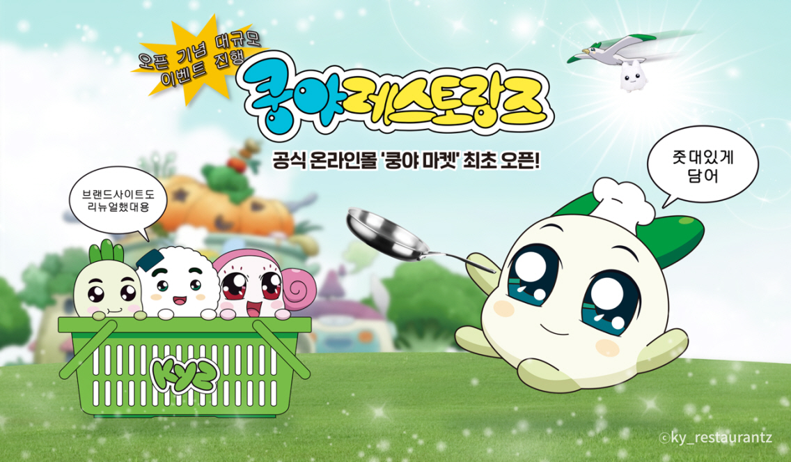 넷마블 엠엔비, 쿵야 레스토랑즈 공식 온라인몰 ‘쿵야 마켓’ 오픈