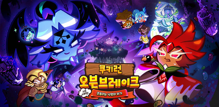 데브시스터즈 ‘쿠키런: 오븐브레이크’ ‘흔들리는 낙원의 위기’ 업데이트 진행