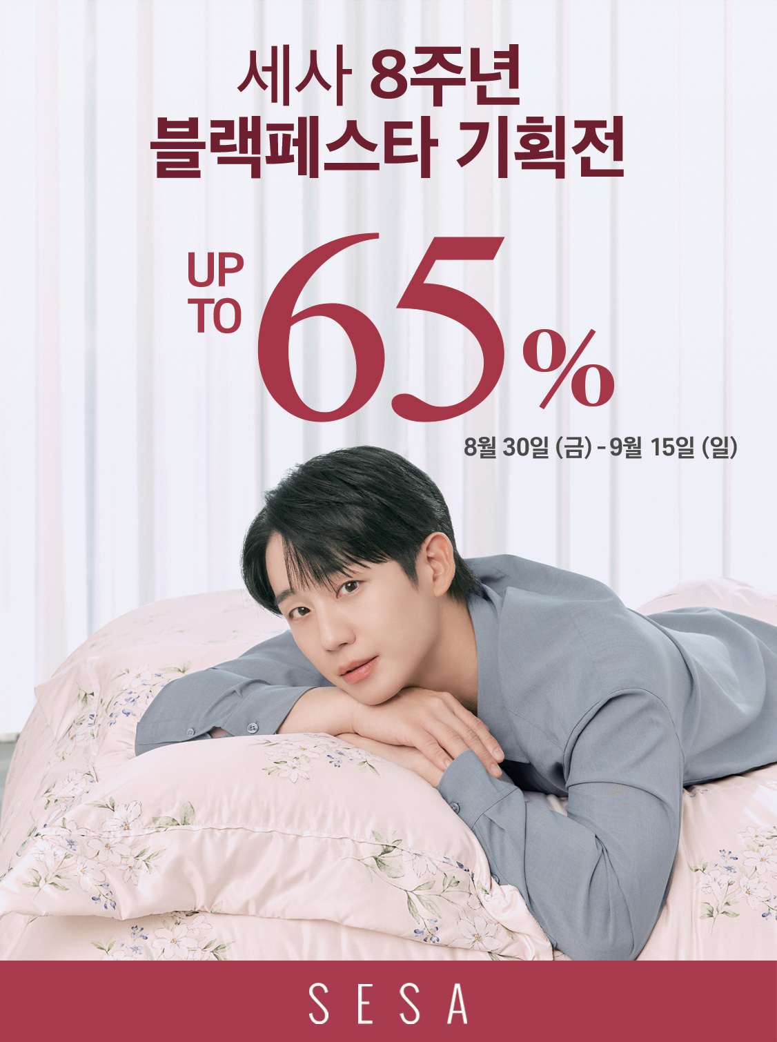 세사, 블랙페스타 행사 실시