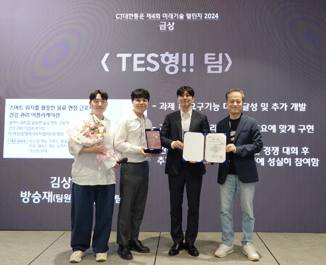 CJ대한통운, ‘미래기술챌린지2024’ 시상