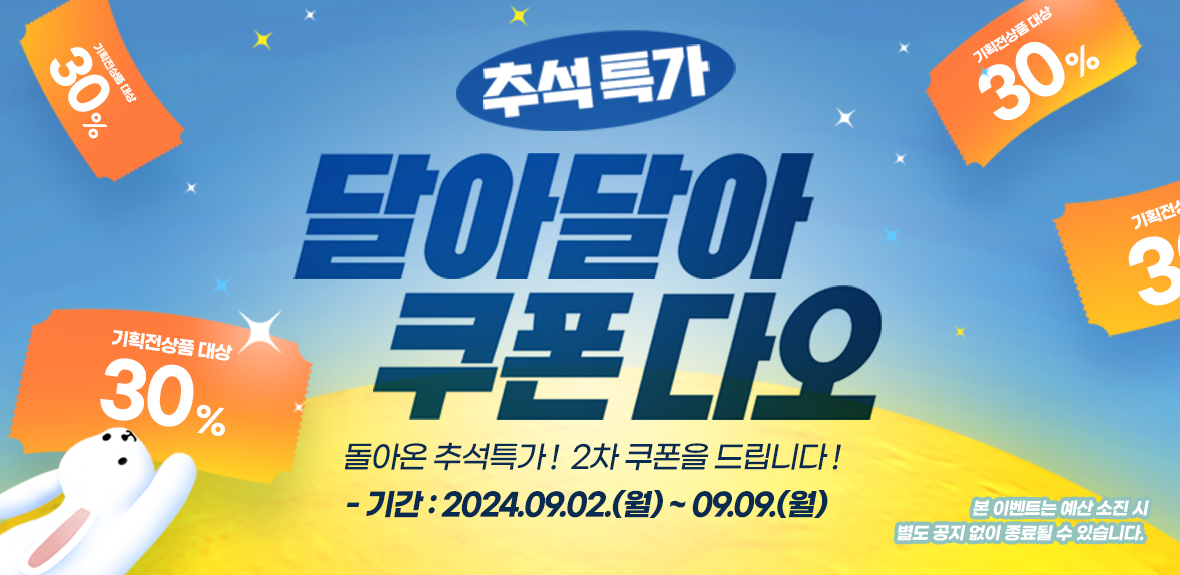 달아달아 쿠폰 다오 이벤트 배너
