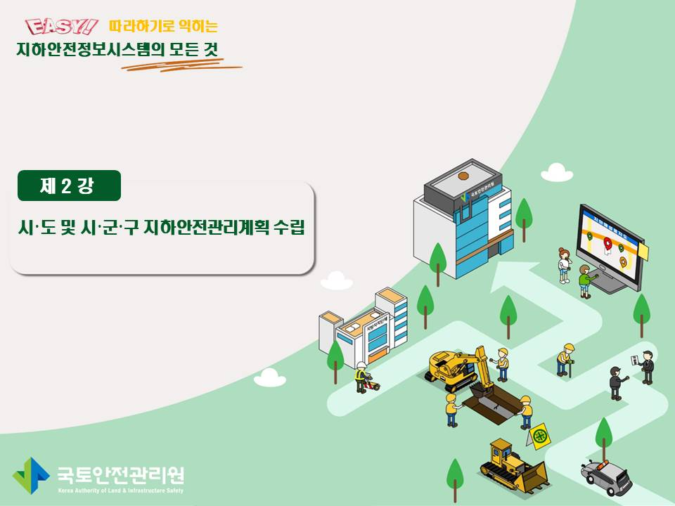 국토안전관리원, JIS 업무 매뉴얼 영상 제작·배포