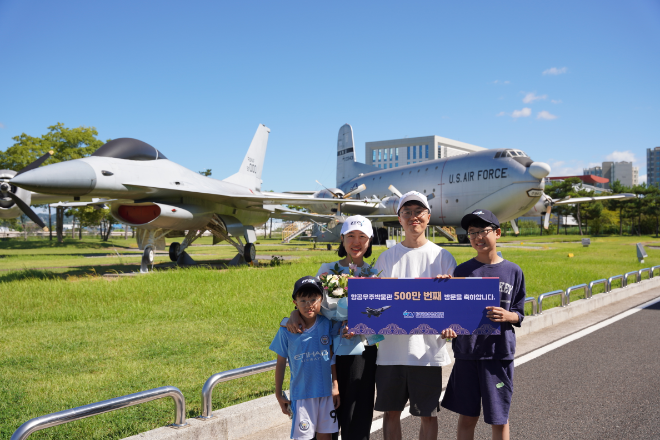 KAI 항공우주박물관, 관람객 500만명 돌파