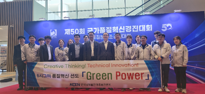 남동발전, 국가품질혁신경진대회서 20년 연속 대통령상 수상