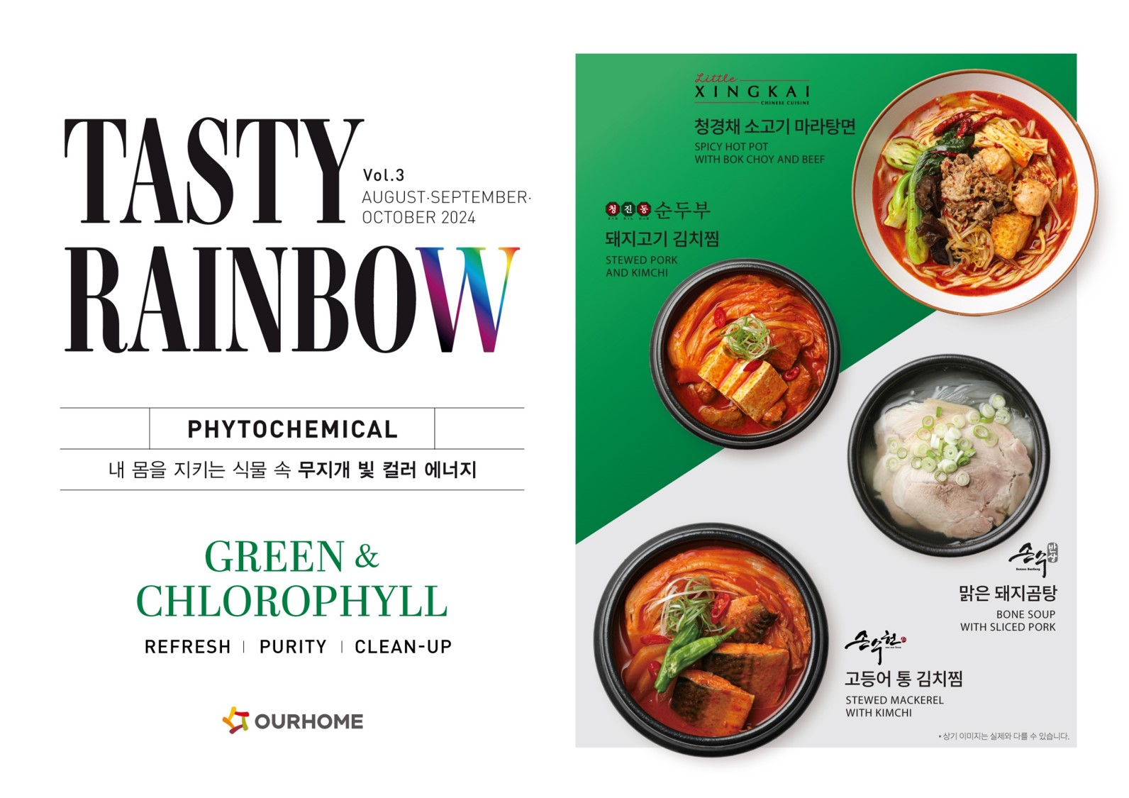 아워홈 컨세션, ‘초록 색깔 영양소’ 선보여