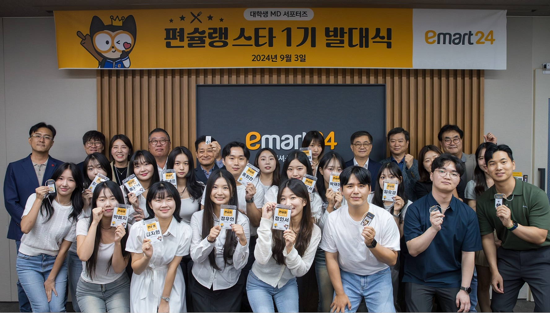 이마트24, ‘편슐랭스타’ 1기 발대식 진행