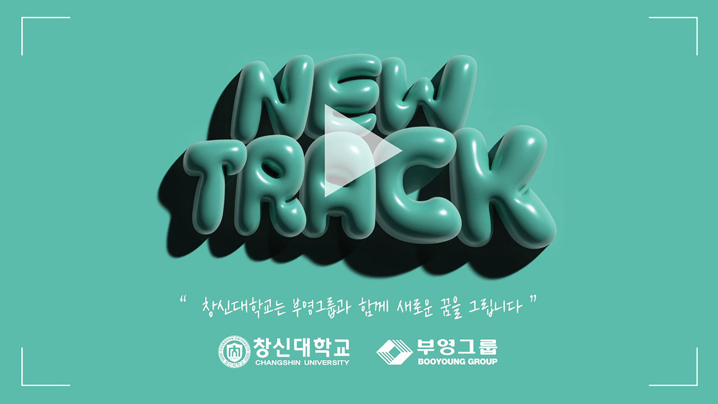 부영그룹 창신대학교, 2025학년도 수시모집 365명 선발