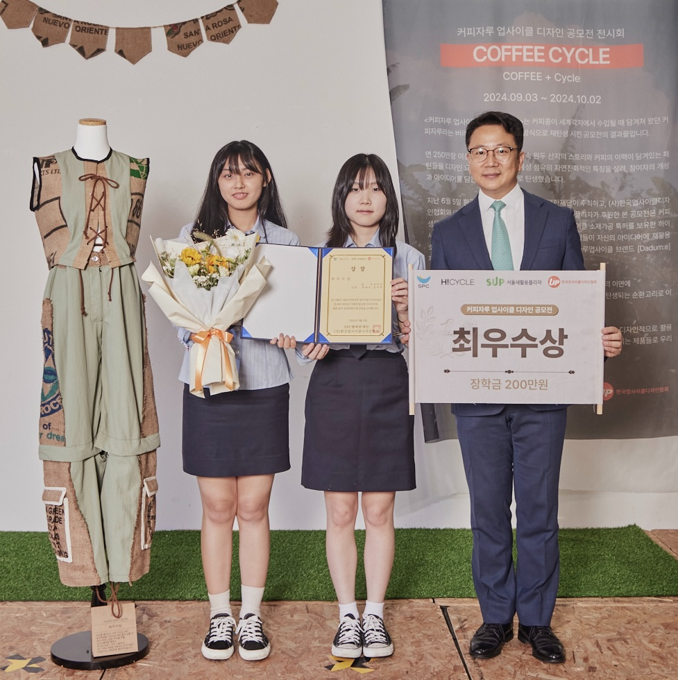 SPC, 제2회 ‘커피자루 업사이클 디자인 공모전’ 시상식 진행