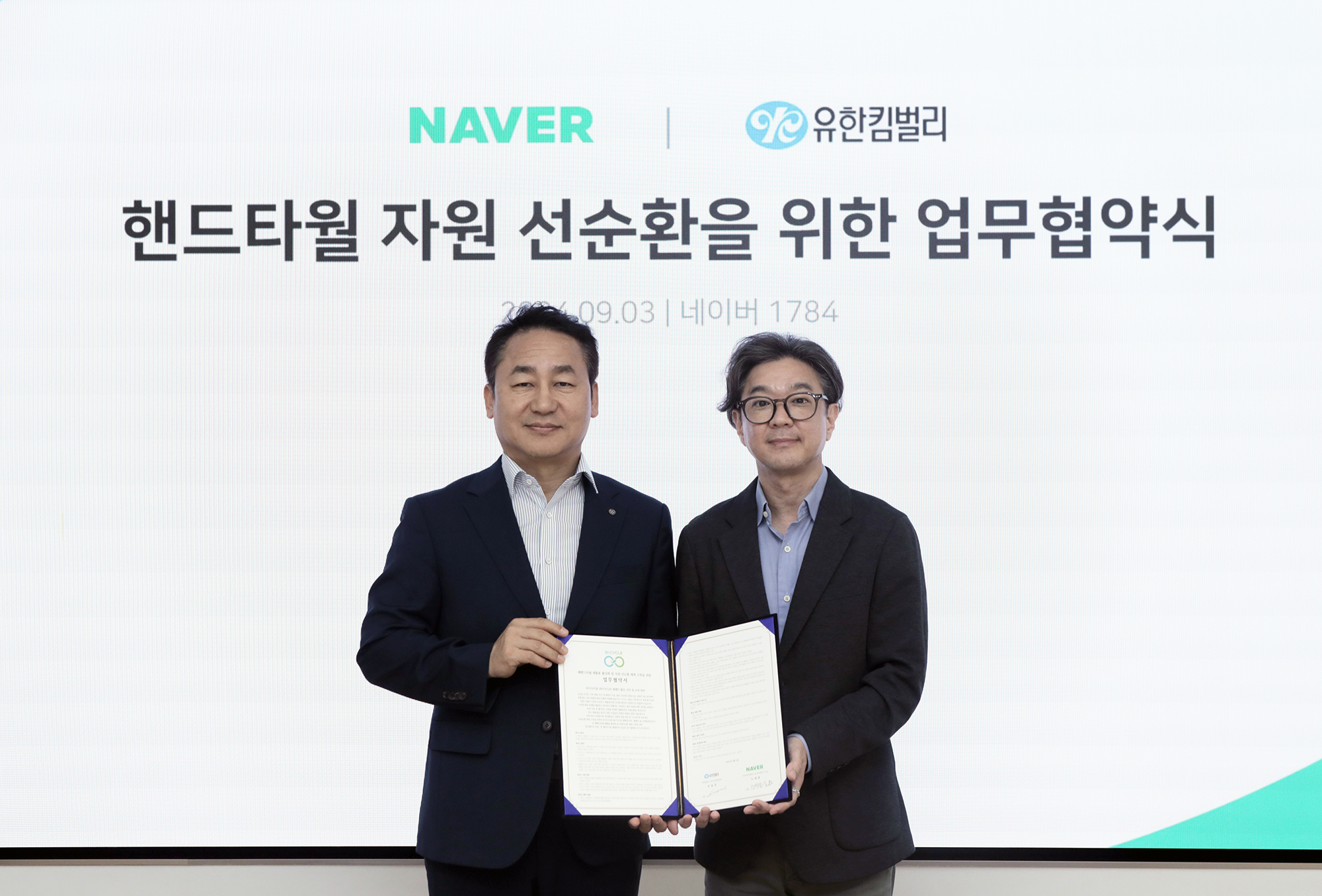 유한킴벌리-네이버, 핸드타월 재활용 협력 업무협약