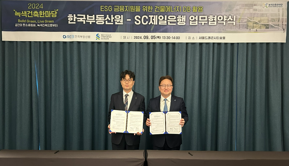 (왼쪽부터) 김남성 한국부동산원 산업지원본부장, 장호준 SC제일은행 소매금융그룹 부행장.(사진=한국부동산원)