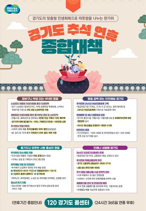 추석 연휴 종합대책 안내