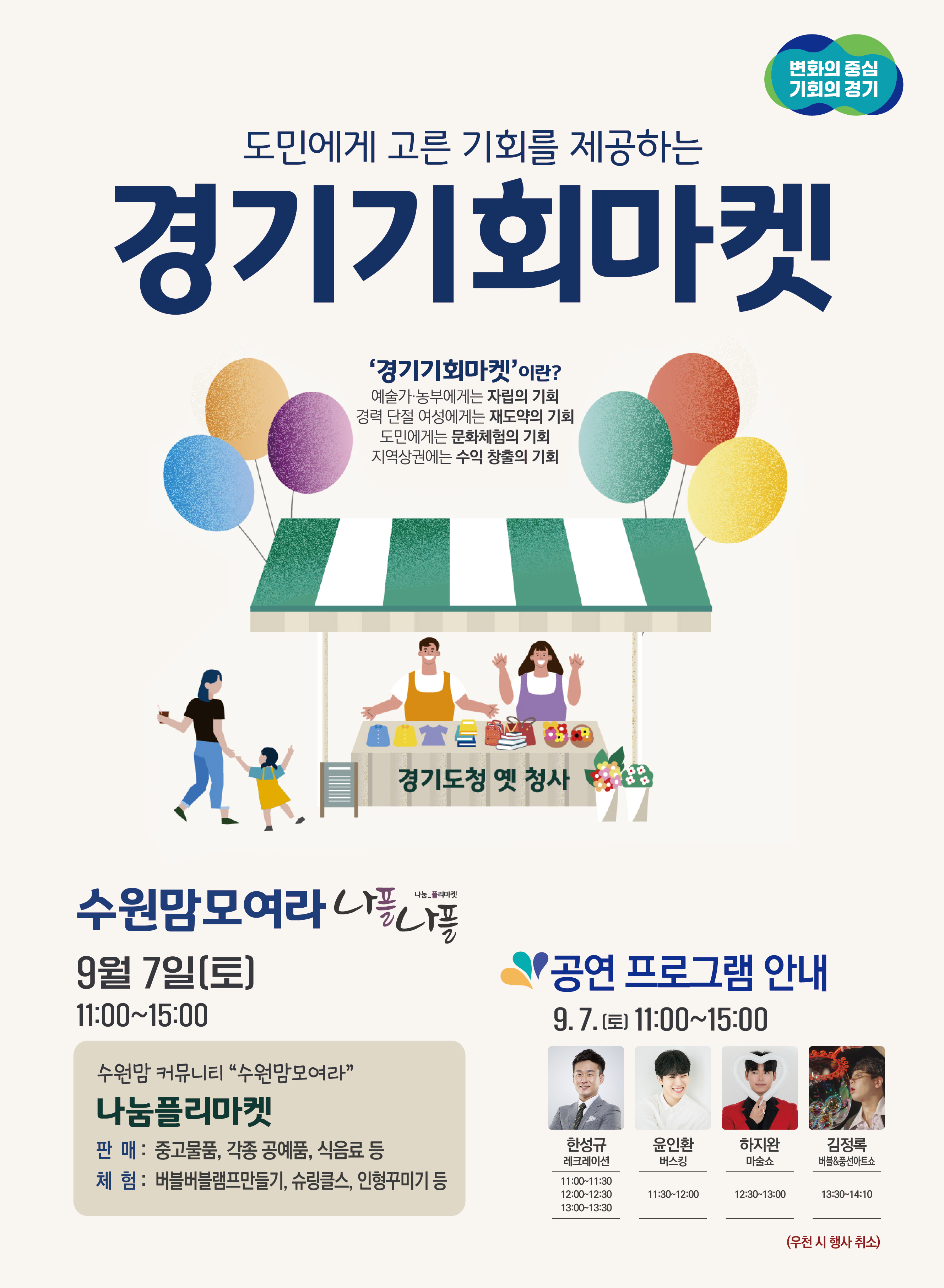 제19회 경기기회마켓 포스터