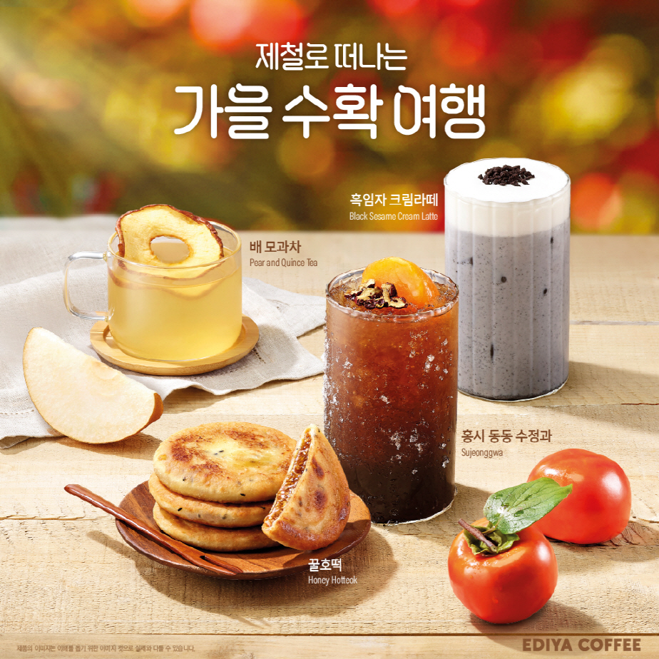 이디야커피 가을 시즌 음료 선보여