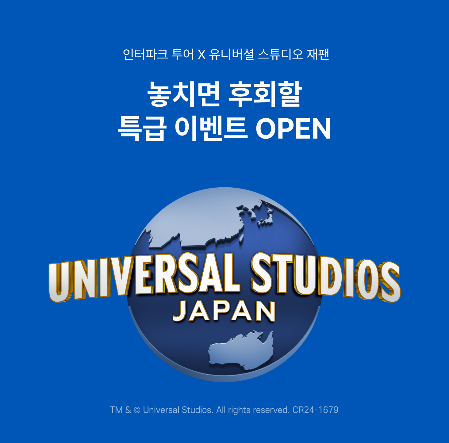 인터파크 투어, 유니버셜 스튜디오 재팬 콤보권 판매