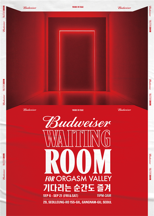 버드와이저, 음악팬들 위한 대기 공간 ‘웨이팅룸’ 운영