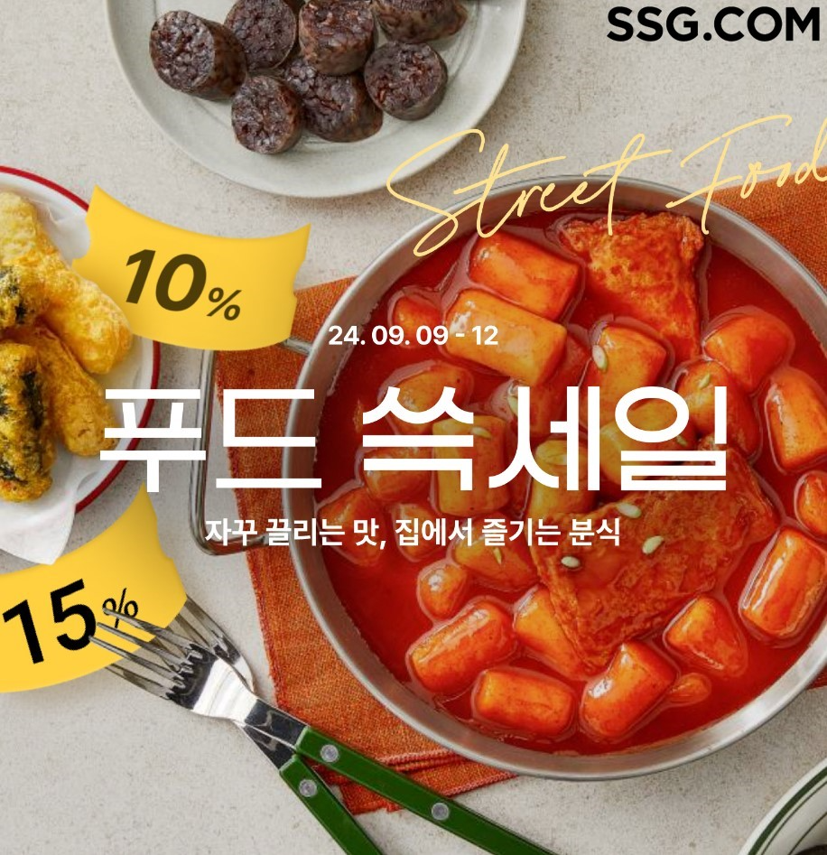SSG닷컴, ‘푸드 쓱세일' 진행