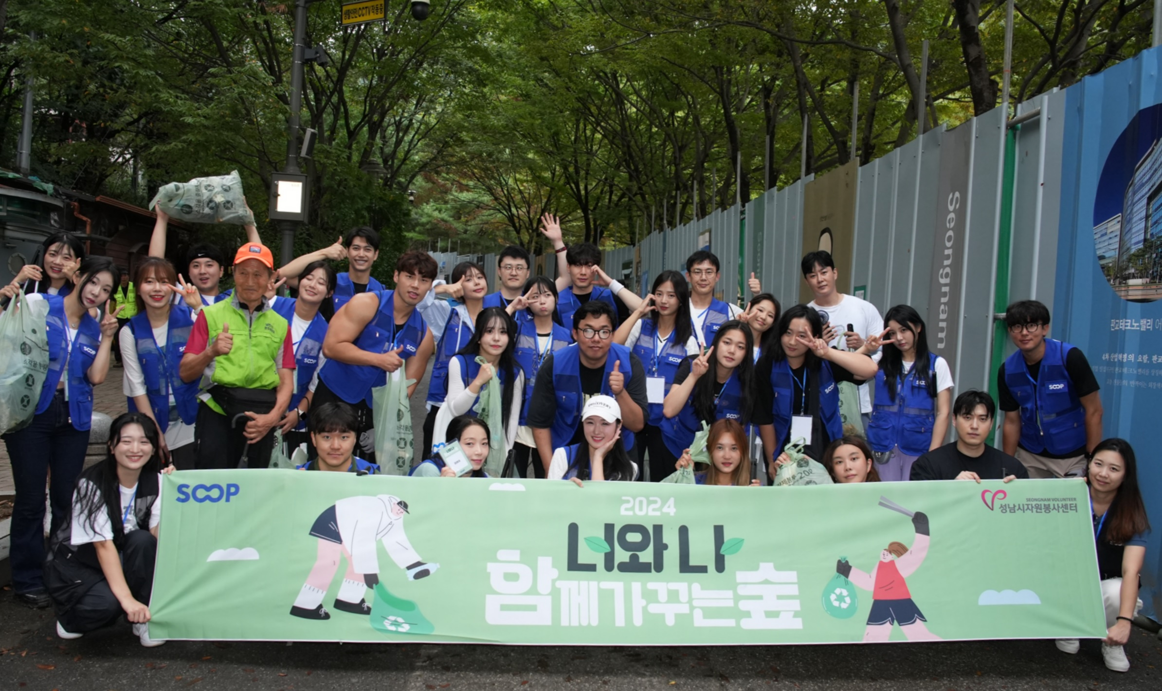 SOOP, 남한산성 환경 정화 봉사활동 진행