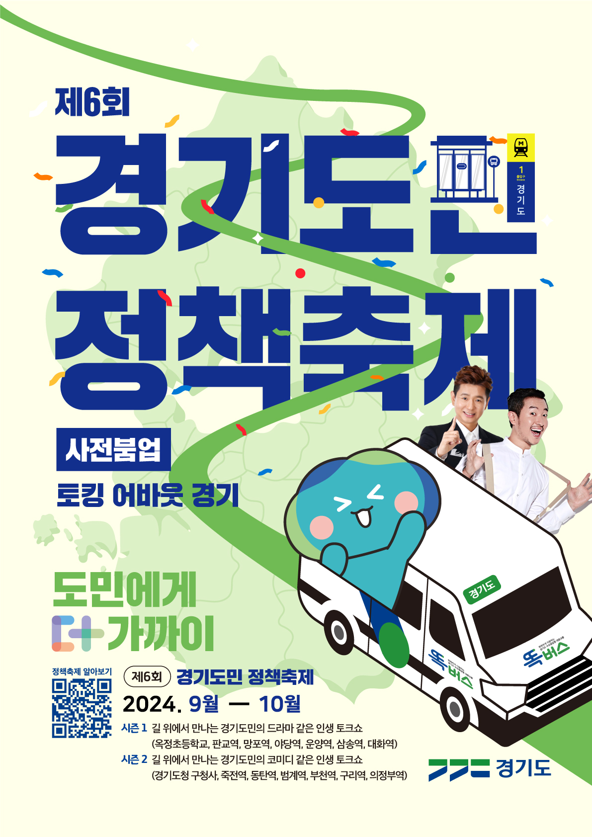 토킹 어바웃 경기 포스터