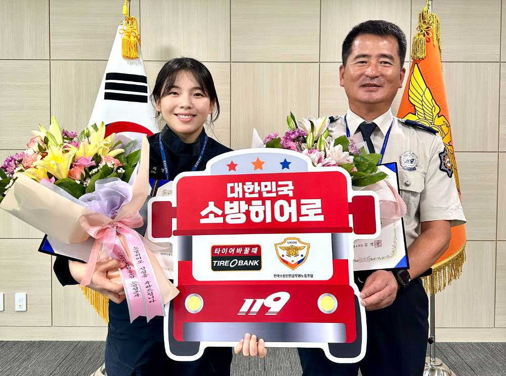 9월 9일 (월) 충남 공주시에 위치한 중앙소방학교에서 소방히어로 25, 26호에게 감사장 전달 후 주인공인 유자영 소방장(좌), 박재우 소방경(우)이 기념 촬영을 하고 있다.(사진=타이어뱅크)