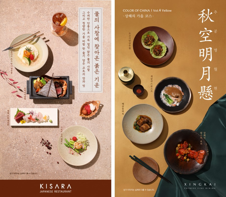 아워홈 키사라∙싱카이, 가을 시즌 신메뉴 선보여