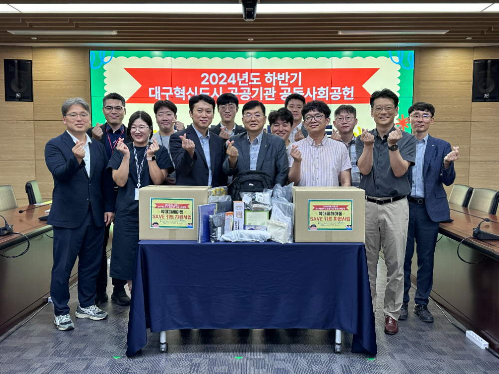 9월 11일 한국부동산원에서 개최된『혁신도시 공공기관 공동사회공헌활동 전달식』행사.(사진=한국부동산원)