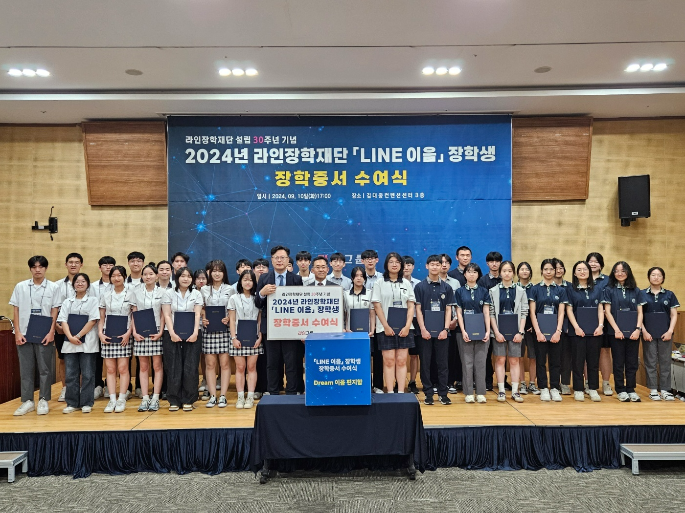 장학증서 수여식.(사진=라인장학재단)