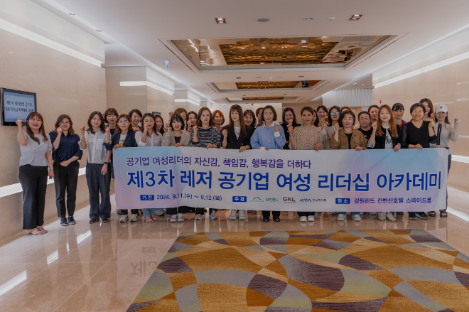 강원랜드, 한국마사회·GKL과 ‘여성 리더십 교육’ 실시