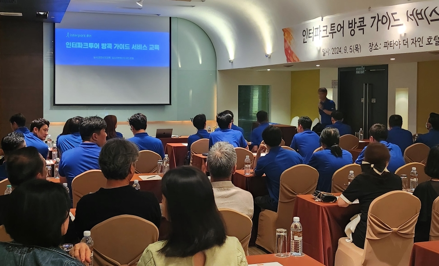 인터파크 투어, 방콕 ·파타야 가이드 교육 진행