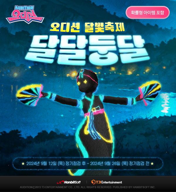 한빛 '오디션‘ 추석맞이 자체발광 'LED 한복' 출시