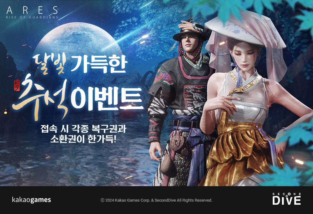 카카오게임즈, 게임 6종 추석 기념 특별 이벤트 실시