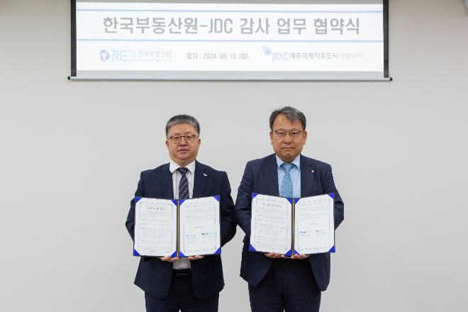 JDC, 한국부동산원과 감사업무 업무협약 체결