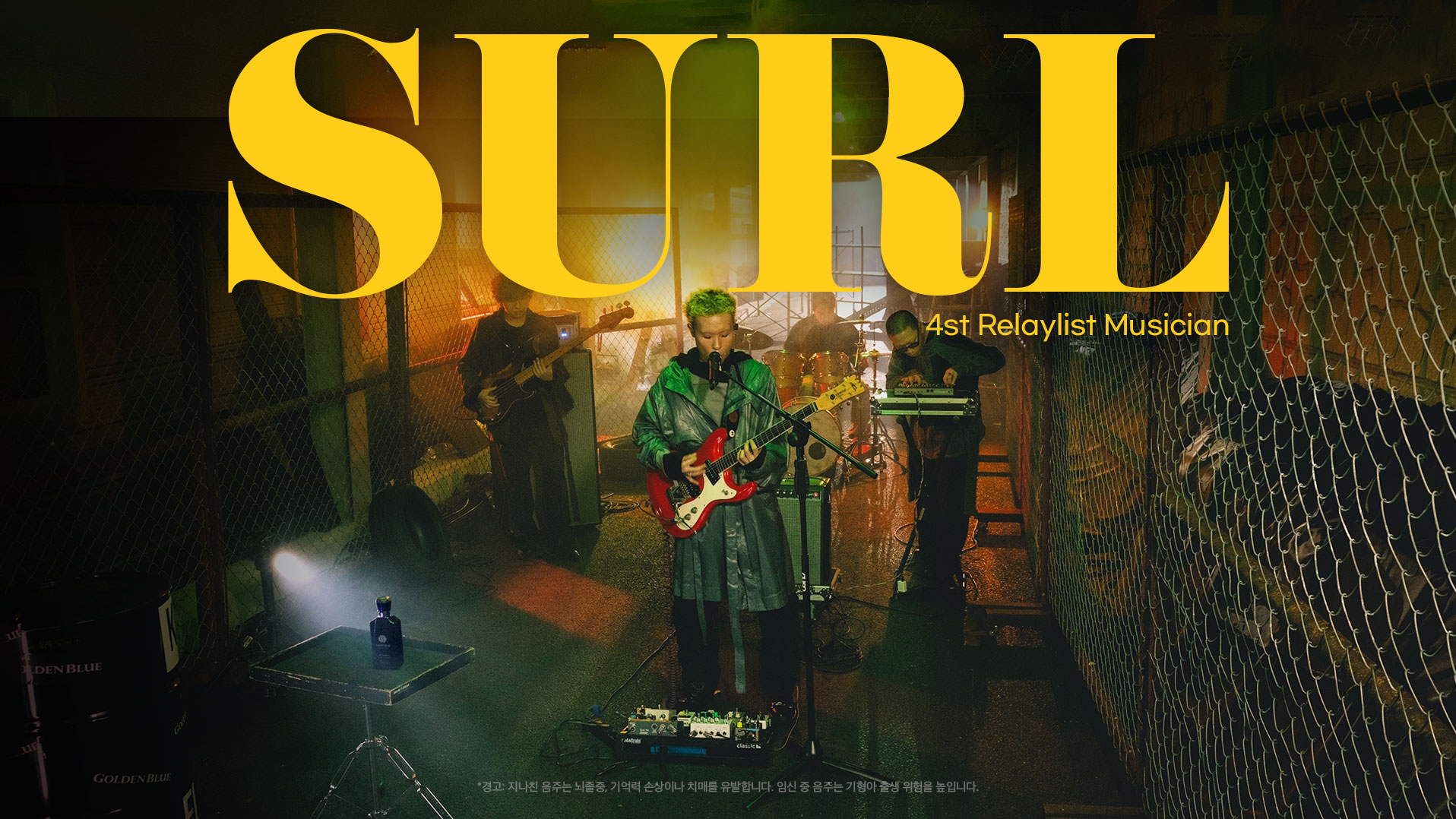 ㈜골든블루, ‘골든블루 릴레이리스트’ 유튜브 콘텐츠 공개