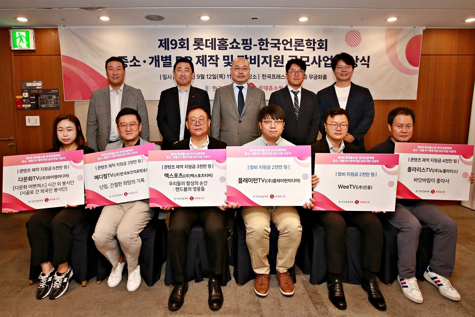 롯데홈쇼핑, 중소·개별PP 제작 및 장비 지원 공모사업 시상식 진행