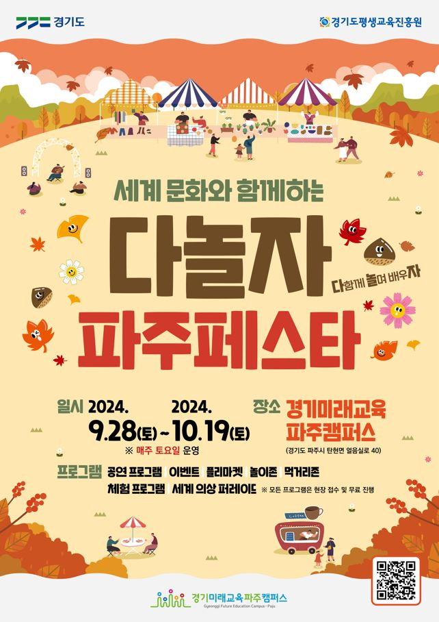 파주페스타 포스터