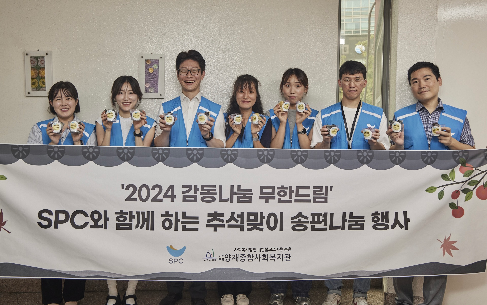 SPC그룹, 추석 맞아 나눔 봉사활동 실시