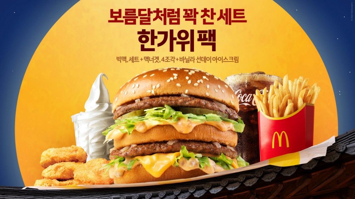 맥도날드, 추석 매장 방문객 수 14% 늘어나