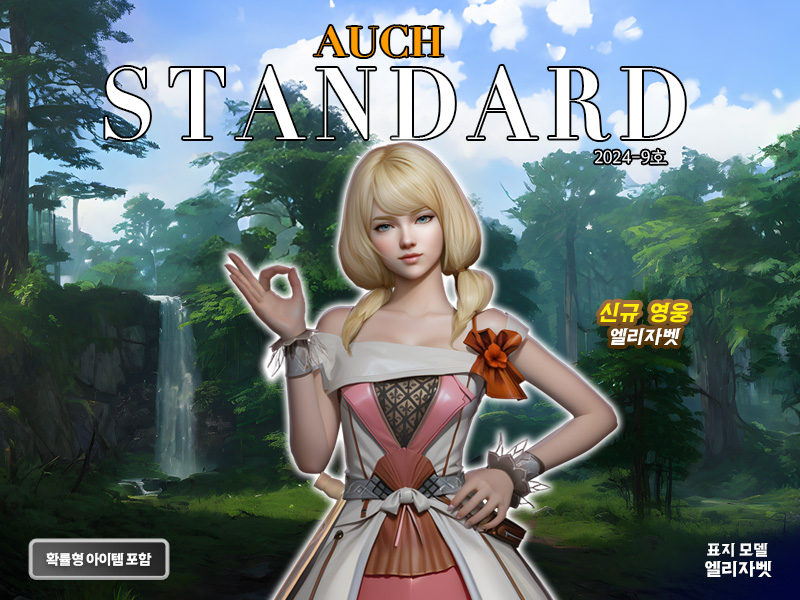 한빛소프트 그라나도 에스파다M, 한가위 보물상자 이벤트 실시