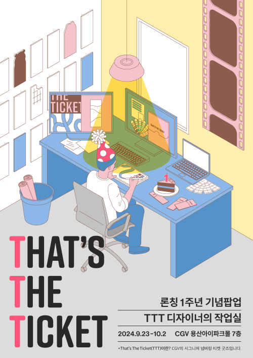 CGV 시그니처 티켓 굿즈 ‘TTT’ 론칭 1주년 기념 팝업 열어