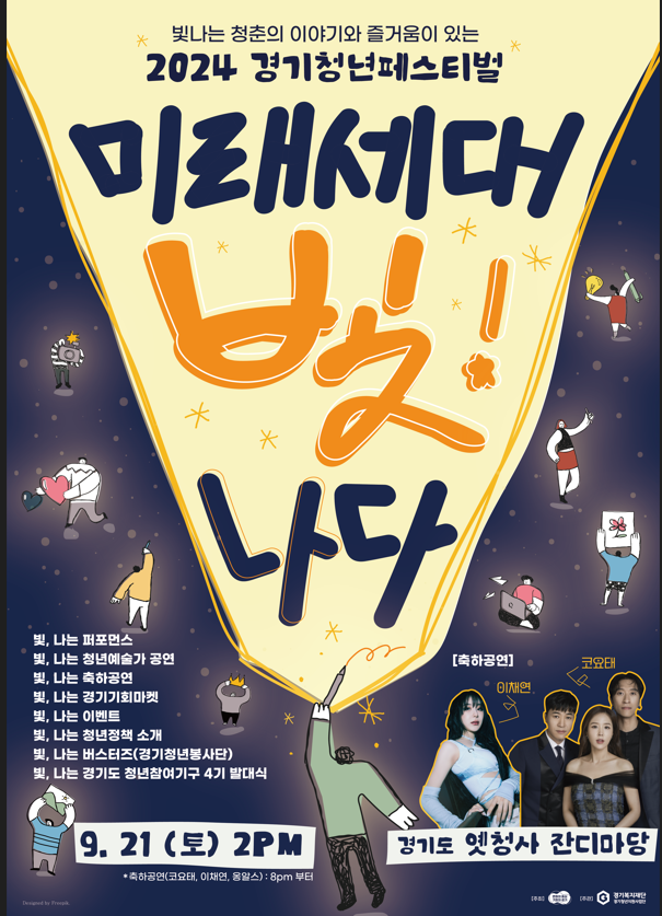 경기청년 페스티벌 포스터