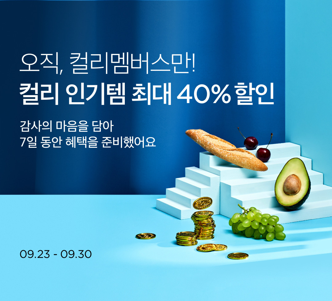 컬리멤버스, 가입자 100만 돌파