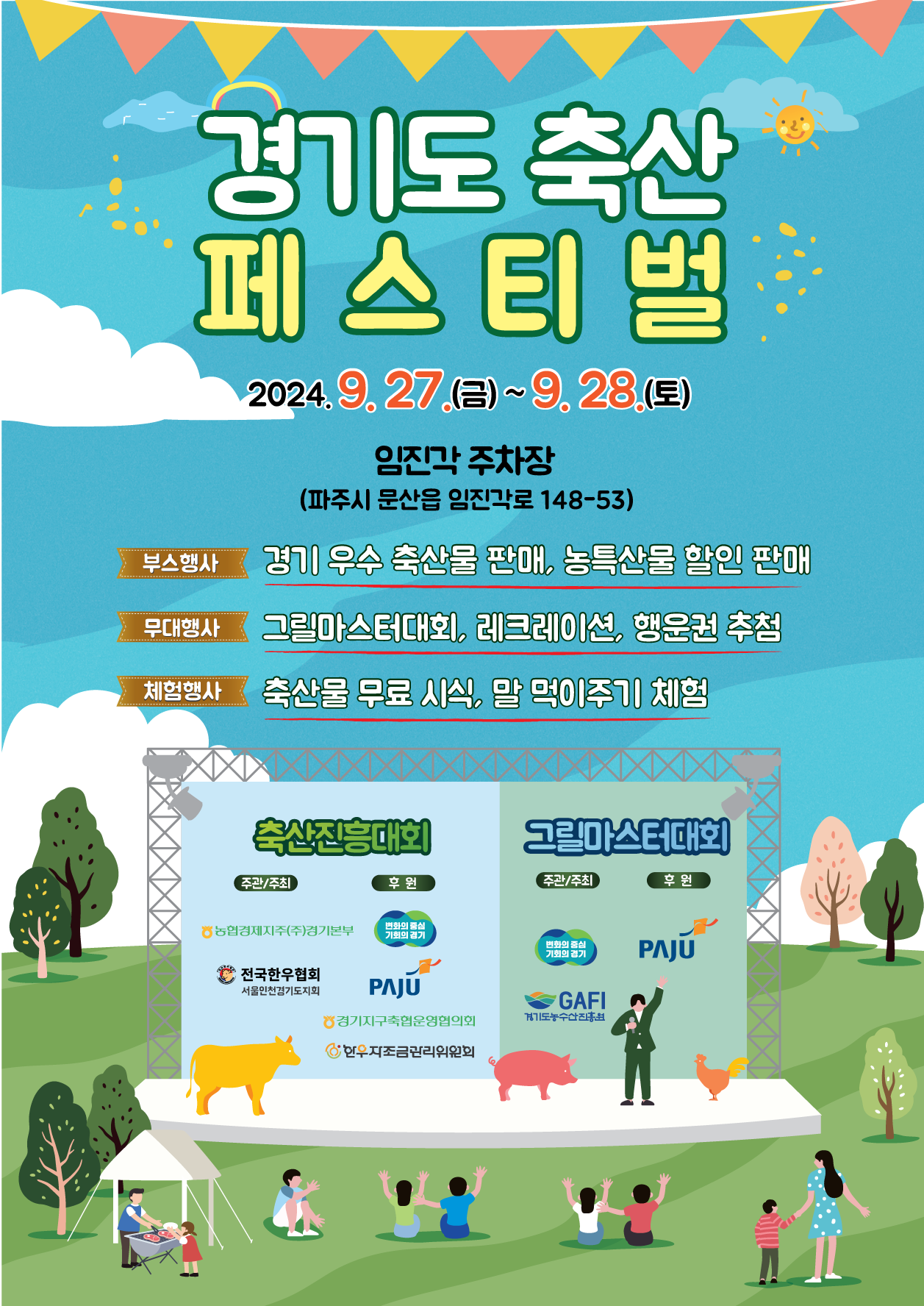 축산페스티벌 포스터