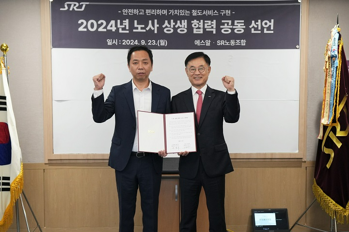 (왼쪽부터) 김상수 SR노동조합 위원장, 이종국 에스알 대표이사.(사진=SR)