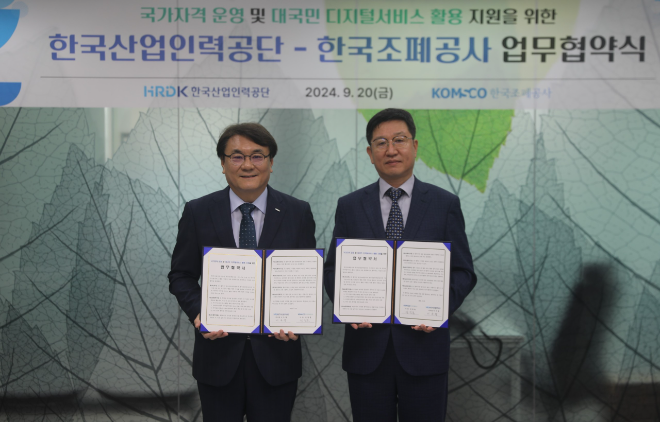 조폐공사, 산업인력공단과 국가기술자격증 운영 및 대국민 디지털서비스 활용 지원 업무협약 체결