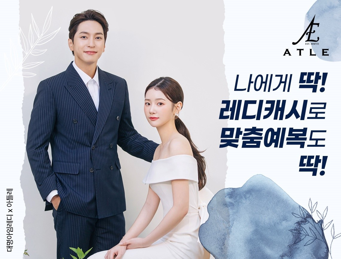 대명스테이션, 맞춤예복 특가 프로모션 진행